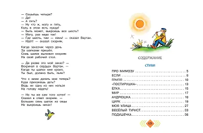 Весёлый день. Стихи и сказки - фото 8