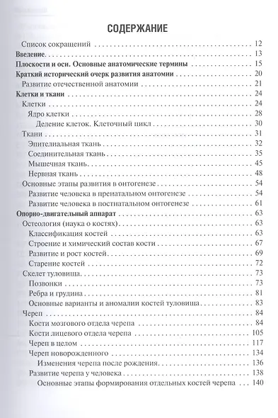 Анатомия человека. - фото 2