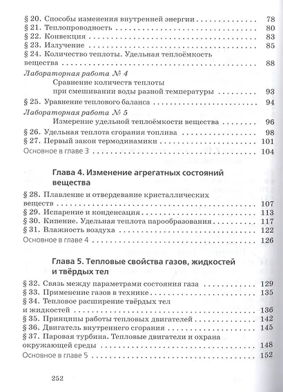 Физика. 8 класс. Учебник - фото 3