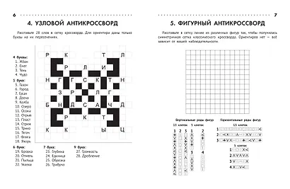 Познавательные кроссворды, сканворды, филворды: 9-10 лет - фото 4