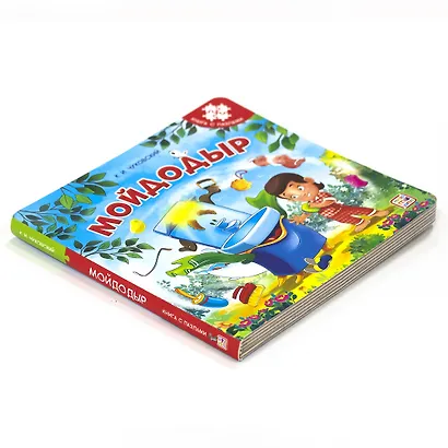 Мойдодыр. Книга с пазлами - фото 5