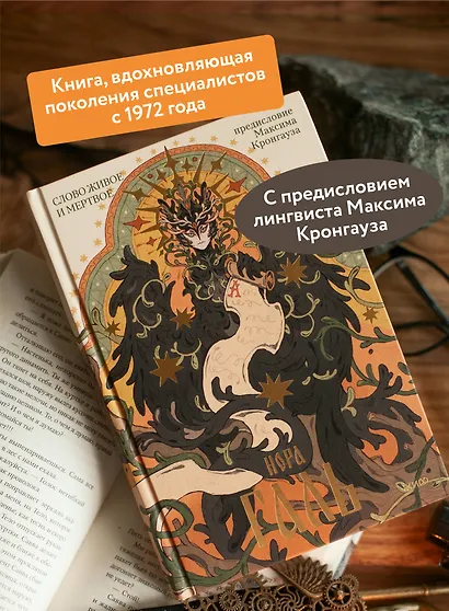 Слово живое и мертвое - фото 5