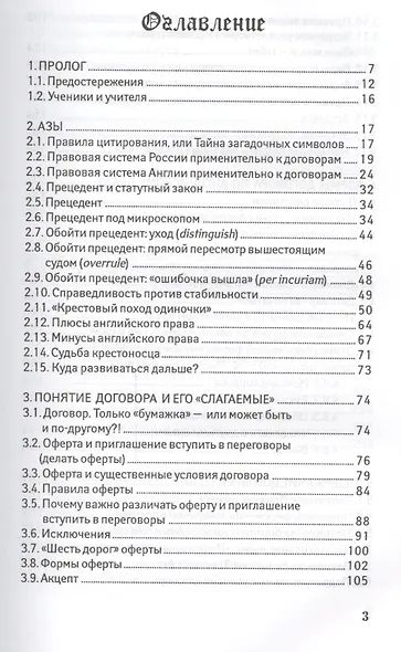 Английское договорное право Просто о сложном (ВУсп) Оробинский - фото 2