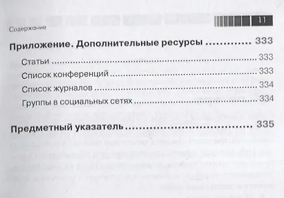 Разработка чат-ботов и разговорных интерфейсов - фото 8