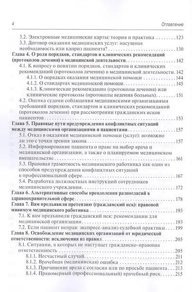 Правовой минимум медицинского работника (врача) - фото 3