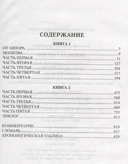 Похвала Сергию - фото 2