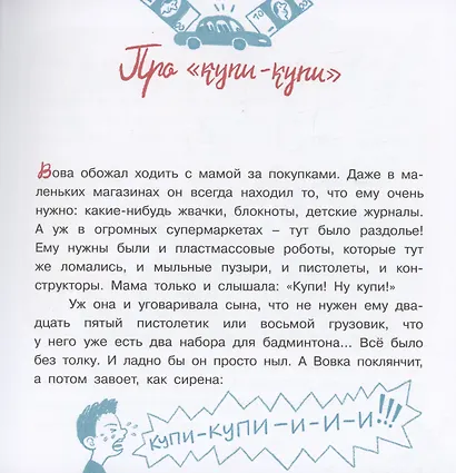 Очень занятая мама. 16 историй про непослушных детей - фото 3