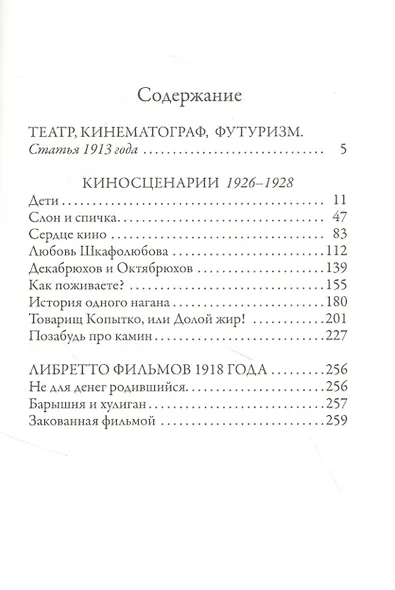 Киносценарии - фото 2