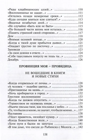 Я просто жил. Стихотворения - фото 5
