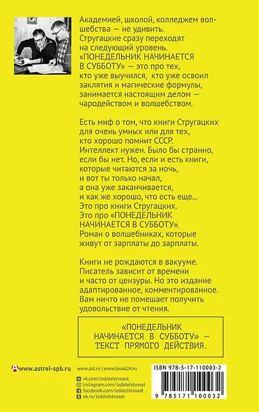 Понедельник начинается в субботу - фото 2