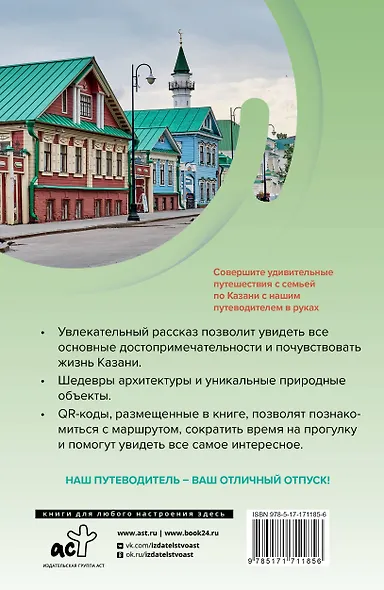 Казань. Путешествуем семьёй (отдых с детьми) - фото 2