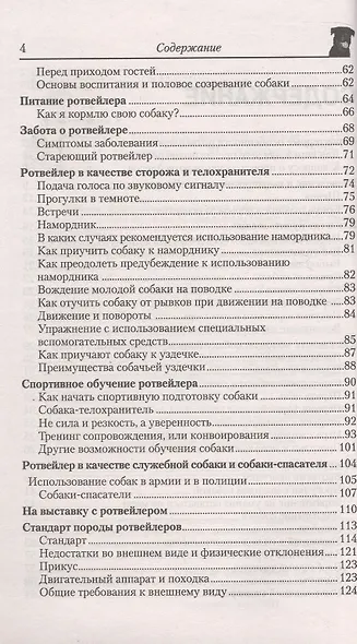 Ротвейлер. Мощь и надежность - фото 4