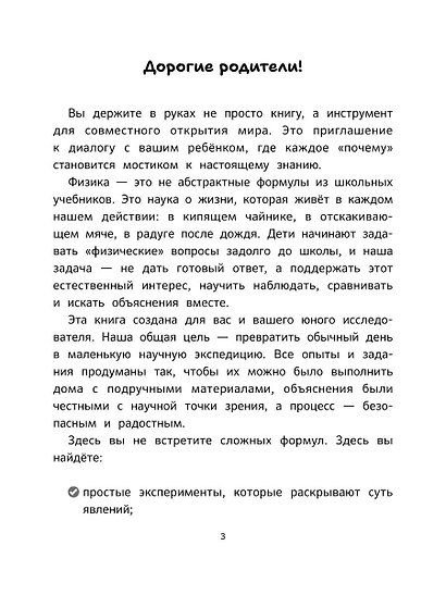 НеБукварь по физике - фото 4