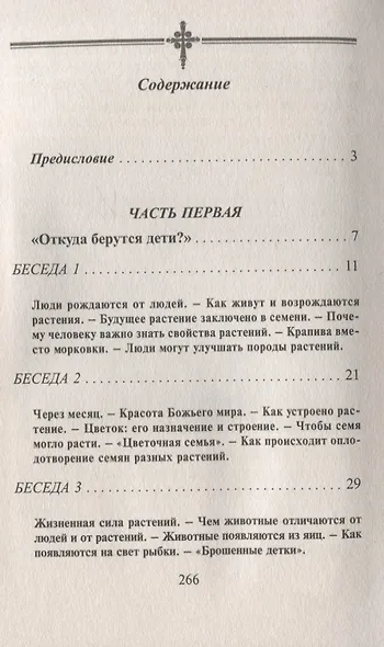 Что необходимо знать каждой девочке - фото 2