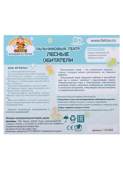 Пальчиковый театр «Лесные обитатели» - фото 2
