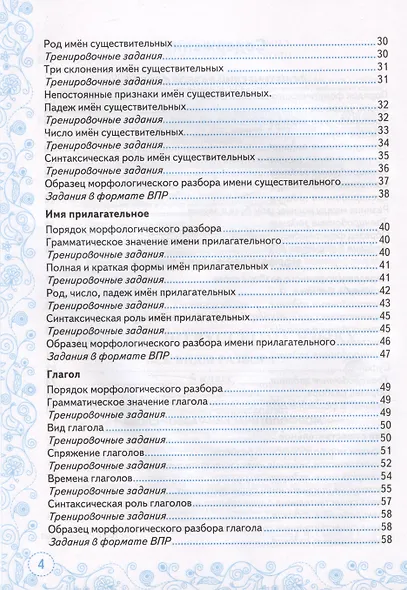 Тренажер по русскому языку. Все виды разбора. Подготовка к ВПР. 5 класс - фото 3