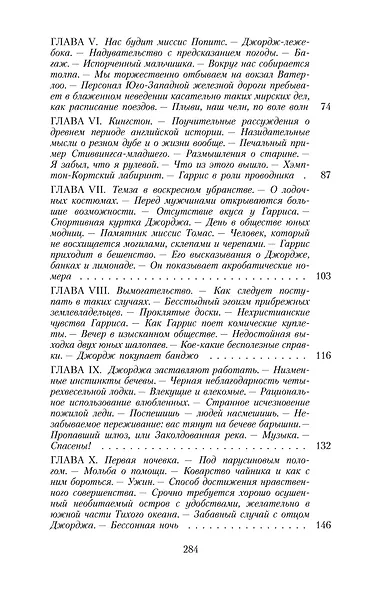 Трое в лодке, не считая собаки - фото 4