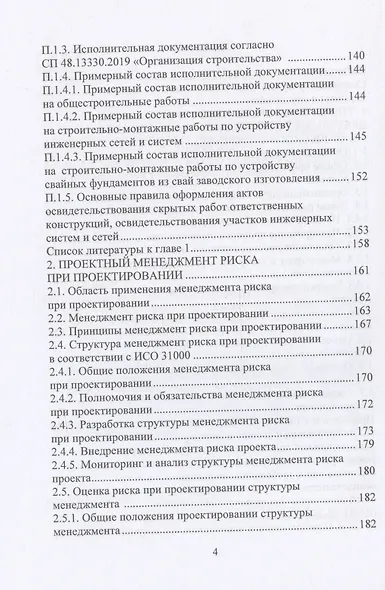 Деятельность технического заказчика и его роль в строительстве - фото 4