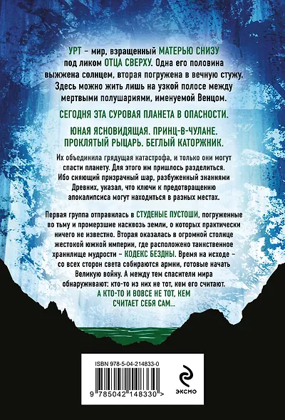 Ледяная колыбель (Павшая луна #2) - фото 2