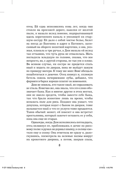 Тараканы - фото 10