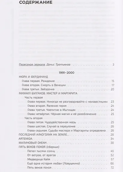 Пять веков покоя. Рассказы и повести - фото 3