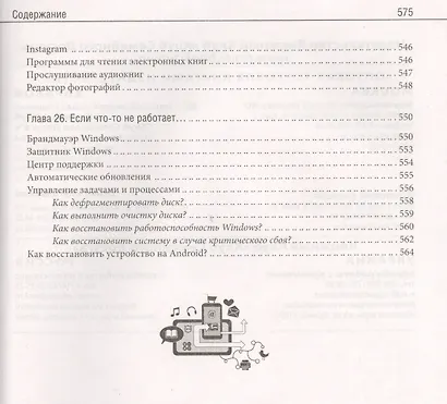 Осваиваем компьютер, ноутбук, планшет, смартфон - фото 3