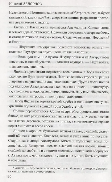 Симода (Избранное) Задорнов - фото 2