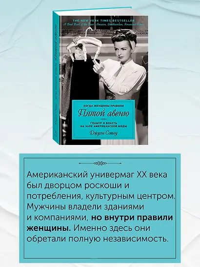 Когда женщины правили Пятой авеню. Гламур и власть на заре американской моды - фото 5