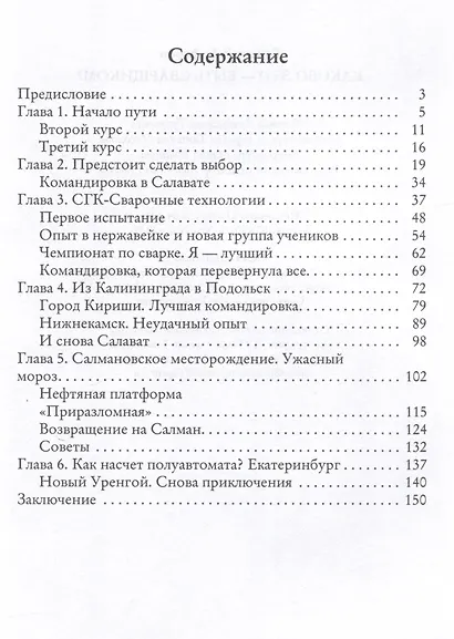 Каково это - быть сварщиком? - фото 3
