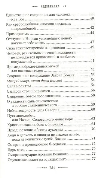 Училище благочестия или Примеры христианских добродетелей… (Мансветов) - фото 3