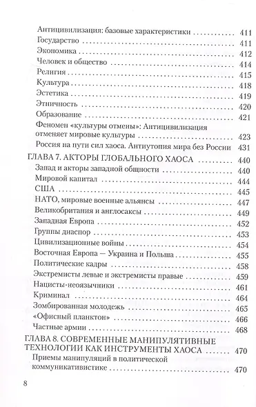 Хаос как стратегия глобализма - фото 6