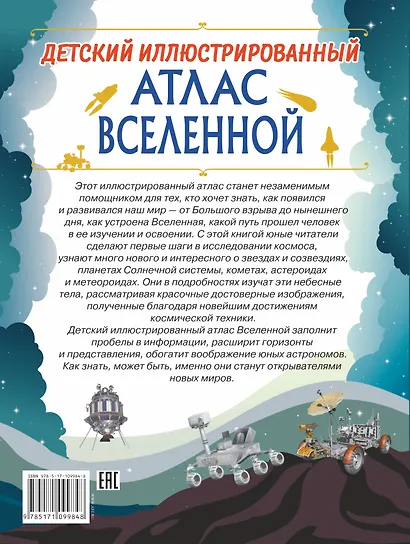 Детский иллюстрированный атлас Вселенной - фото 2