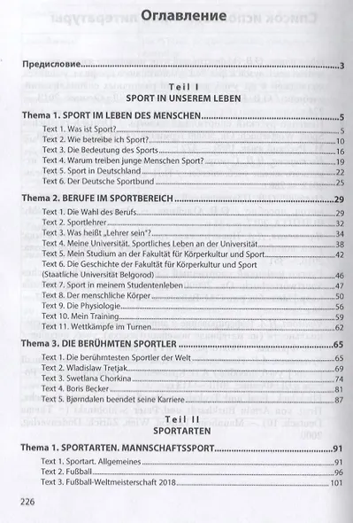 Немецкий язык для спортсменов. Deutsch fur Sportler. Учебное пособие - фото 2
