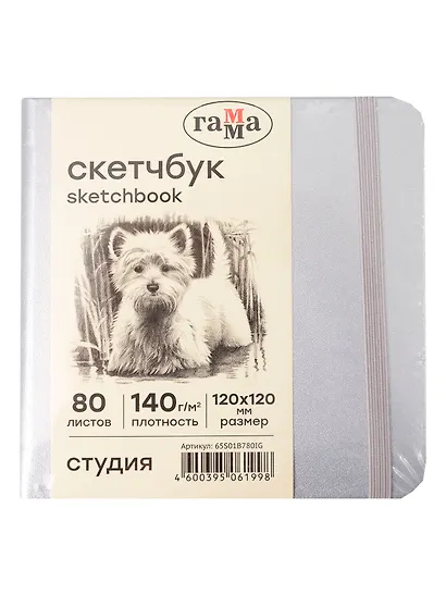 Скетчбук 120*120 80л "Гамма. Студия" серебро, 140г/м2, слоновая кость, тв.обложка, резинка - фото 1