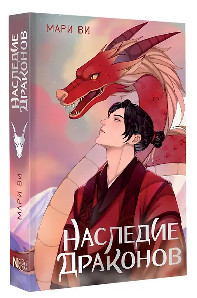 Наследие драконов - фото 3