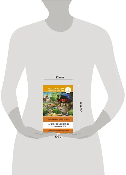 Английские сказки для мальчиков = English Fairy Tales for Boys. Уровень 1 - фото 3