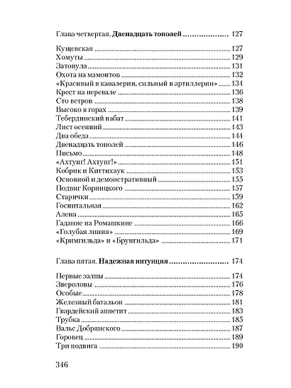 Сто рассказов о войне - фото 9