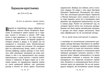 Повести Белкина - фото 13