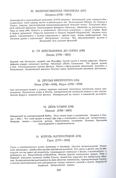 Творцы математики: Предшественники современной математики - фото 4