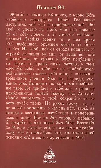 Молитвослов с правилом ко Святому Причащению. Пасхальный канон. Молитвы о ближних св. Иоанна Кронштадтского - фото 2