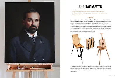 Живопись маслом от А до Я. Портрет маслом - фото 5