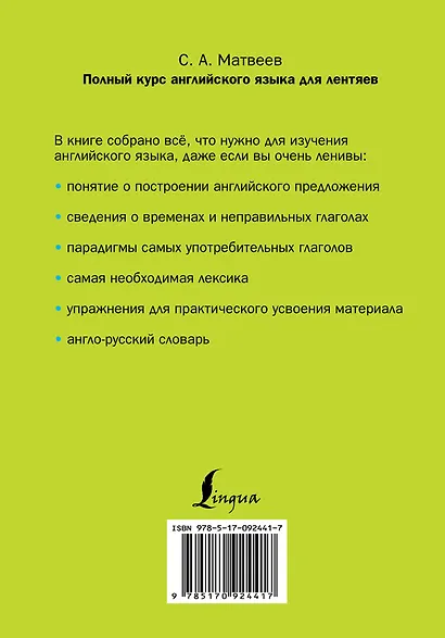 Полный курс английского языка для лентяев - фото 2