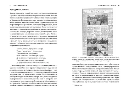 Геометрия власти: Архитектура, планировка и идеология Турецкой республики - фото 15