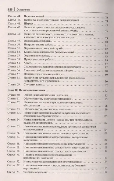 Уголовный кодекс Российской Федерации. Постатейный комментарий - фото 4