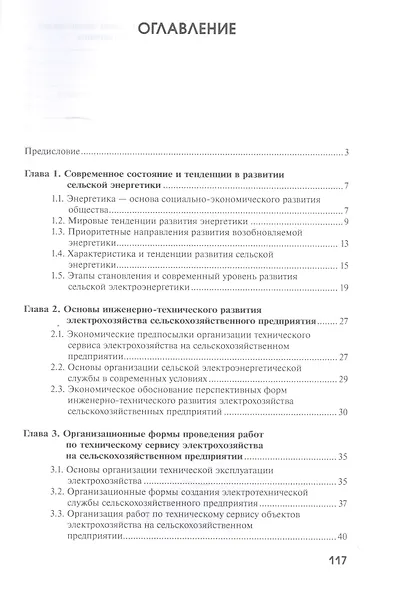 Методика проведения деловой игры по организации технического сервиса электрохозяйства сельскохозяйственного предприятия - фото 2