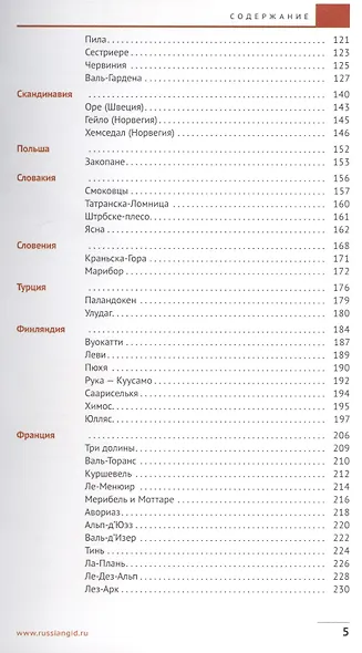 Горнолыжные курорты Европы - фото 3