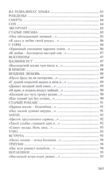 Гибель Атлантиды Стихотворения поэма (СеребВекПарал) Голохвастов - фото 9