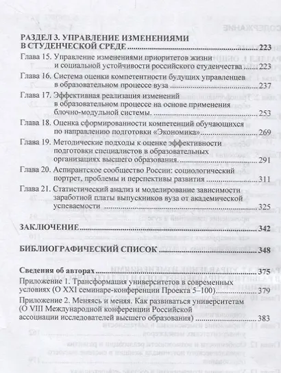 Управление изменениями в высшей школе - фото 3