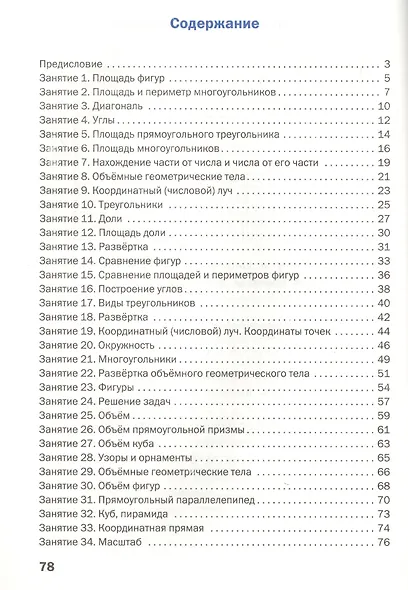 Геометрические задания. 4 класс. Рабочая тетрадь - фото 2