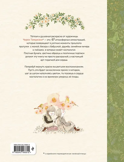 Ностальгия. Раскрашивая воспоминания - фото 2